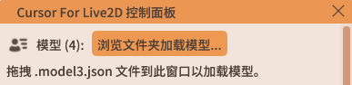 控制面板中的浏览文件夹加载模型按钮