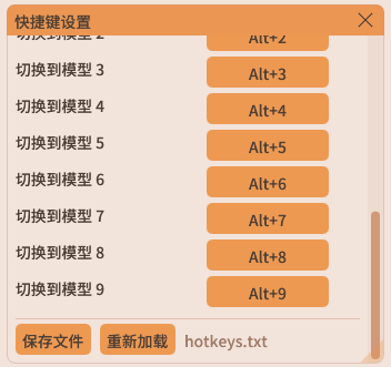 快捷键设置窗口