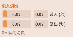 表情淡入淡出设置